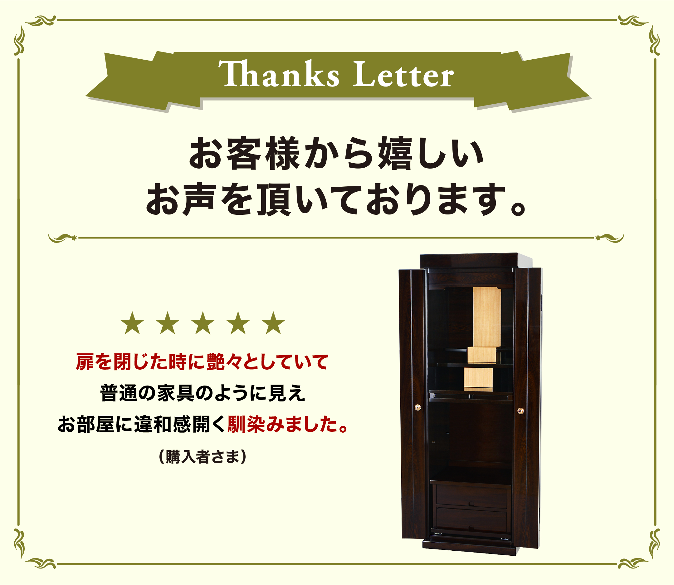 実際のご購入者によるレビュー付き仏壇写真
