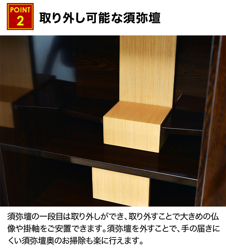 取り外し可能な須弥壇