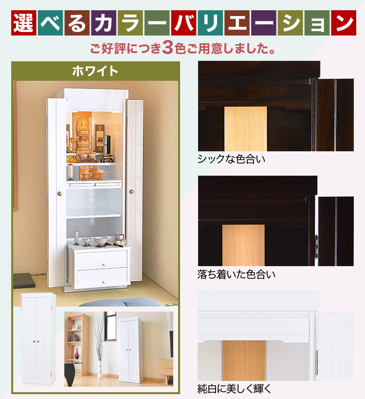 鉄刀木調・紫檀調・ホワイトの3色をご用意しました。お部屋に合う色をお選びください