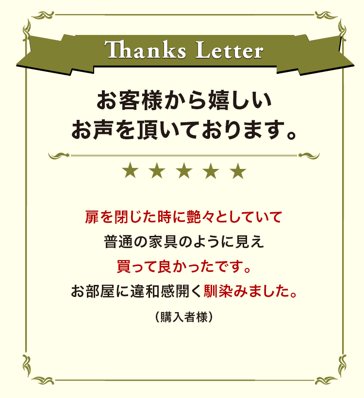 お客様から嬉しいお声を頂いております。