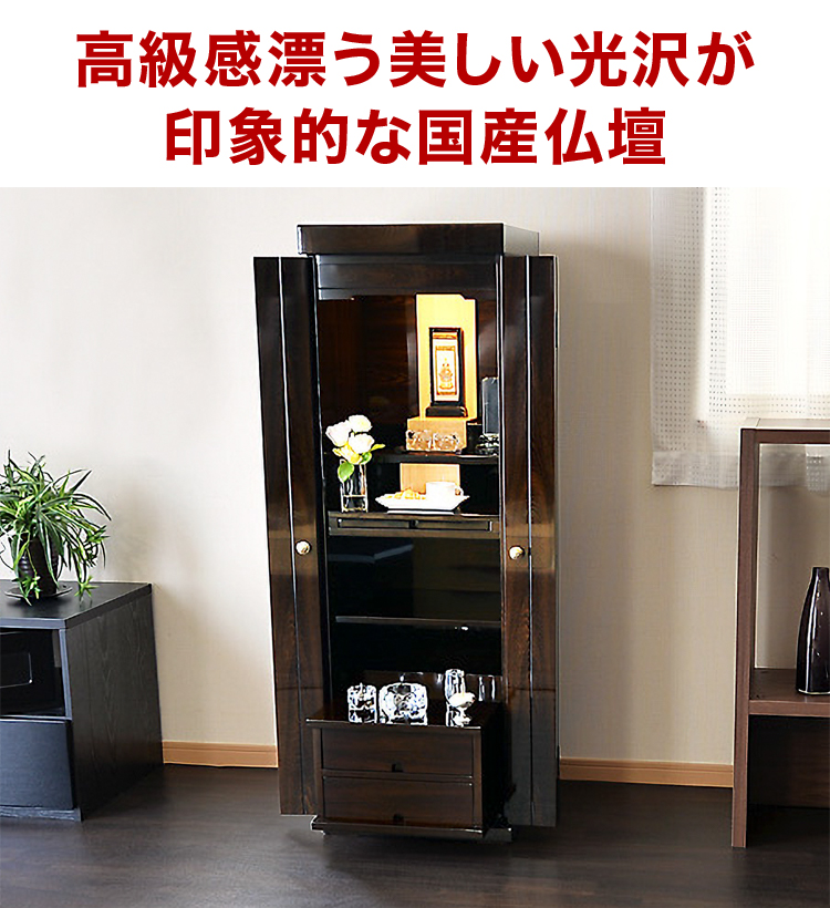 高級感漂う美しい光沢が印象的な国産仏壇