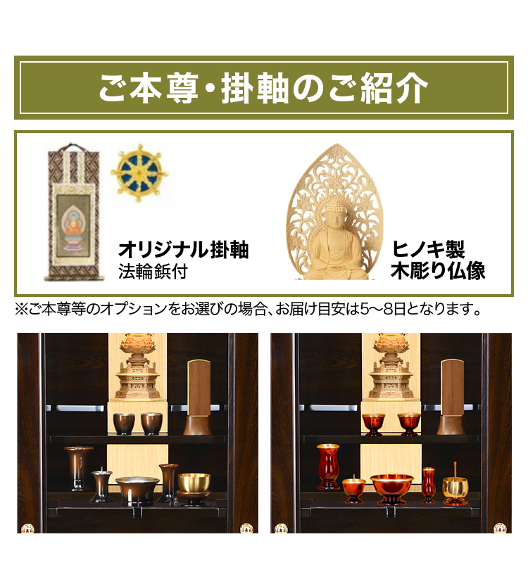 ご本尊・掛軸のご紹介