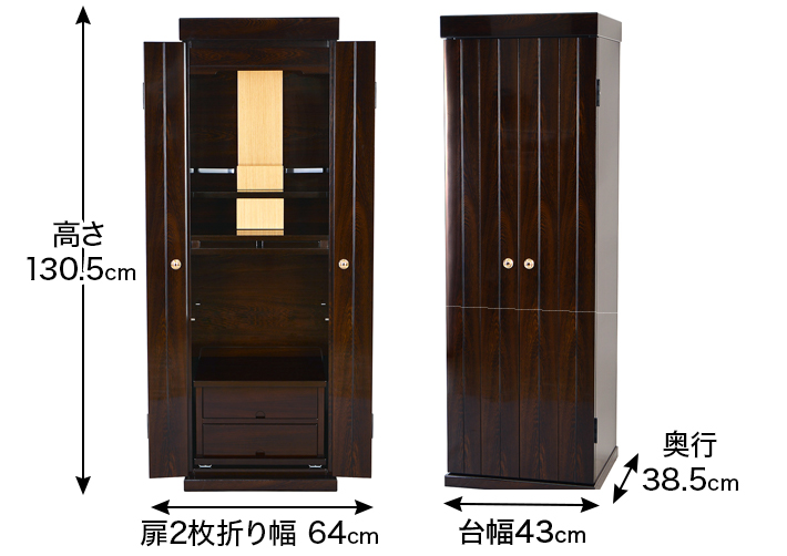 外寸 お仏壇のサイズ：14×44号 高さ130.5×幅43×奥行38.5cm