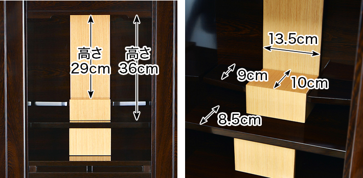 内寸 このお仏壇の本尊設置推奨スペースは高さ29cm×幅13.5cm×奥行10cm