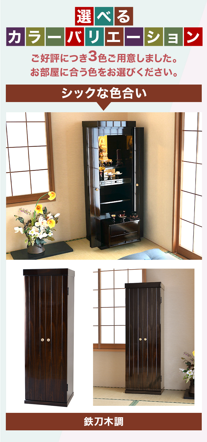 シックな色合いのお仏壇 鉄刀木調