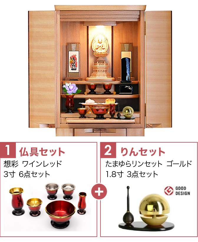 床置きモダン仏壇 アルビス 桜・ウォールナット 15×37号 | 仏壇・仏具