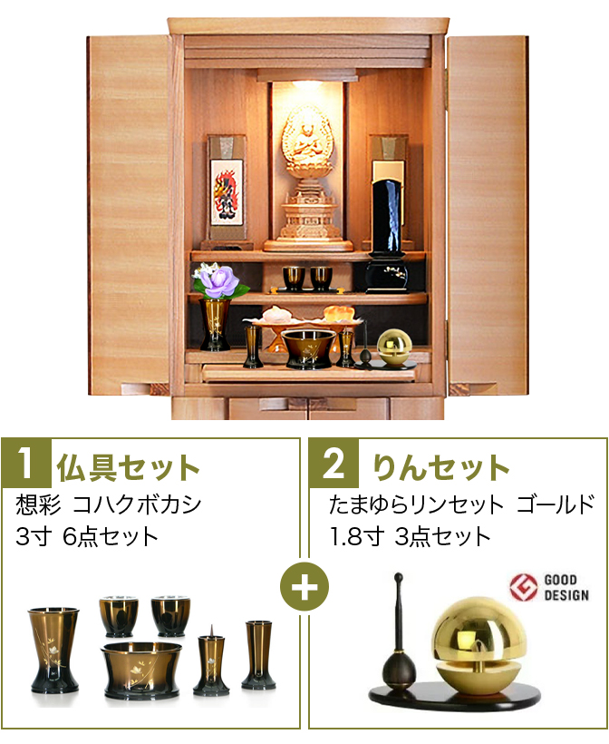 床置きモダン仏壇 アルビス 桜・ウォールナット 15×37号 | 仏壇・仏具