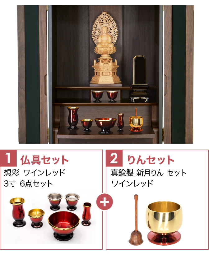 仏具セット（想彩ワインレッド）+新月りんWR
