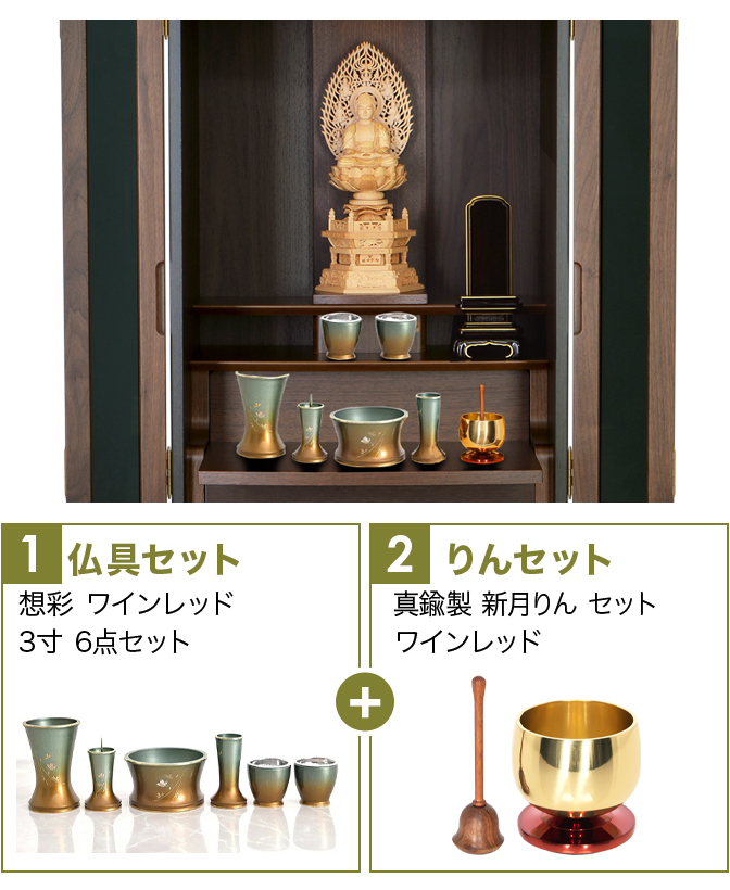 仏具セット（舞マットグリーン）+新月りんWR
