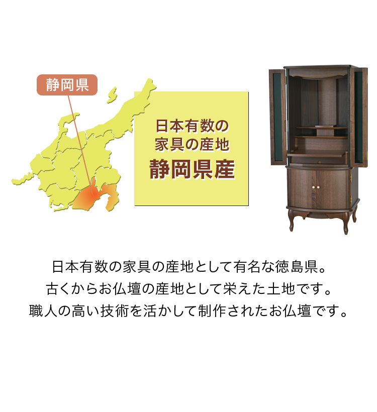 日本有数の家具の産地 静岡県産