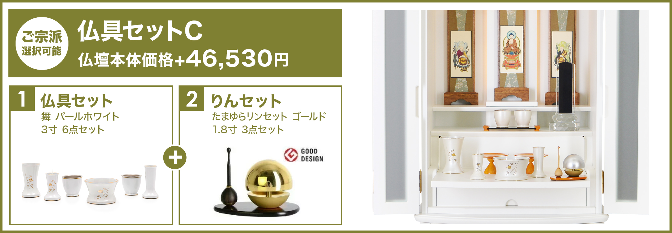 仏具セットC