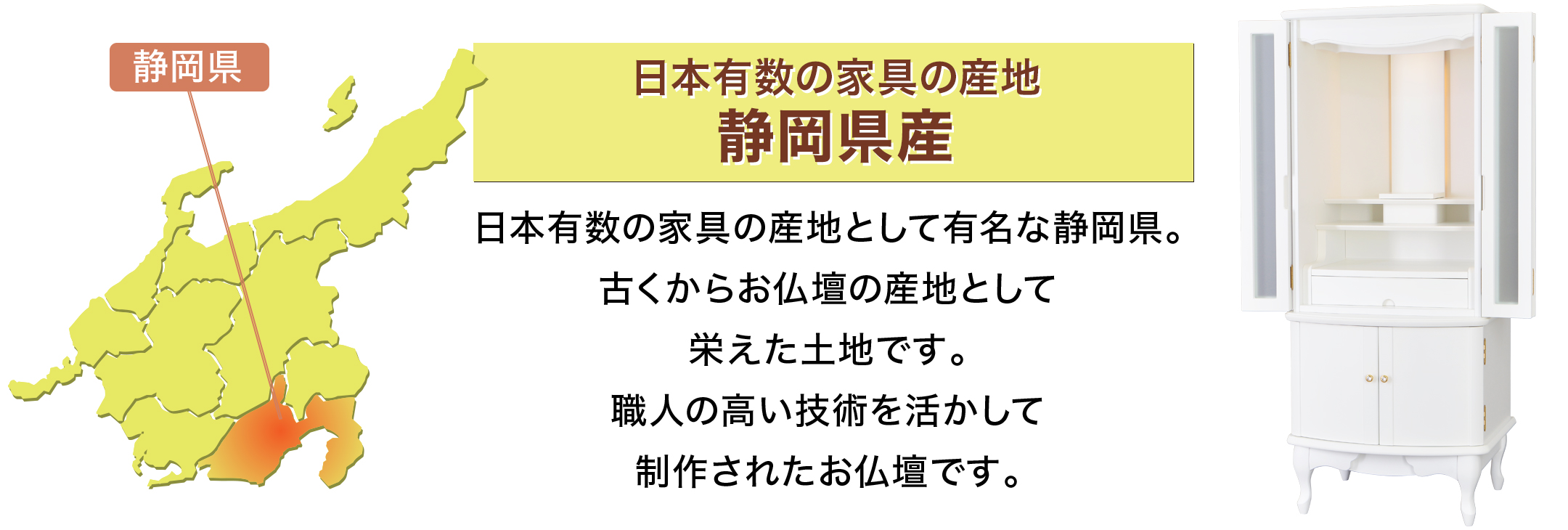 日本有数の家具の産地 静岡県産