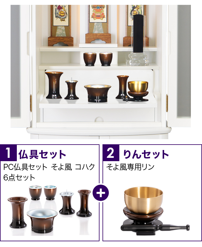 仏具セット（そよ風コハク）+専用りん