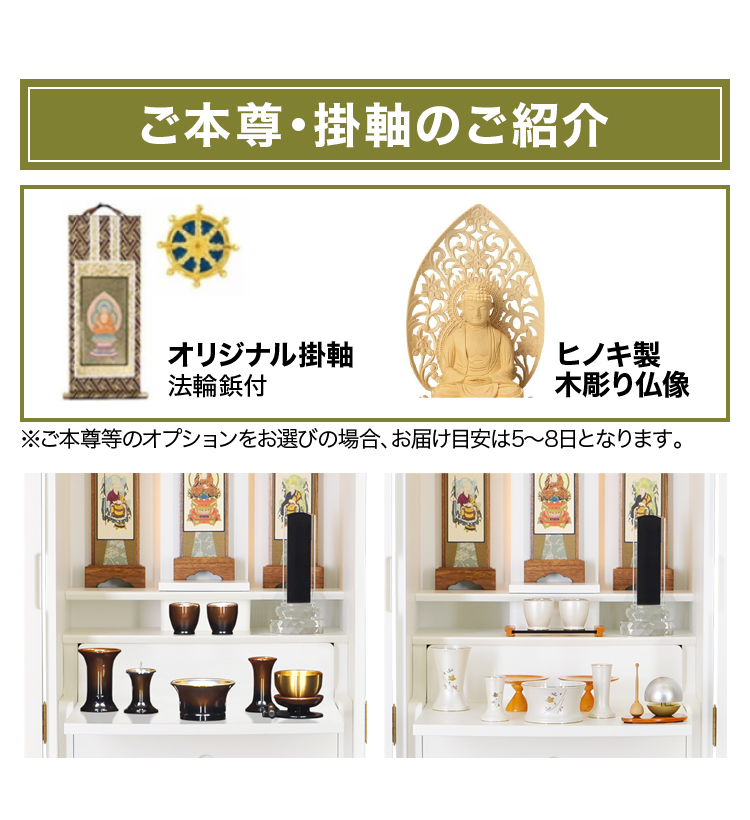 ご本尊・掛軸のご紹介