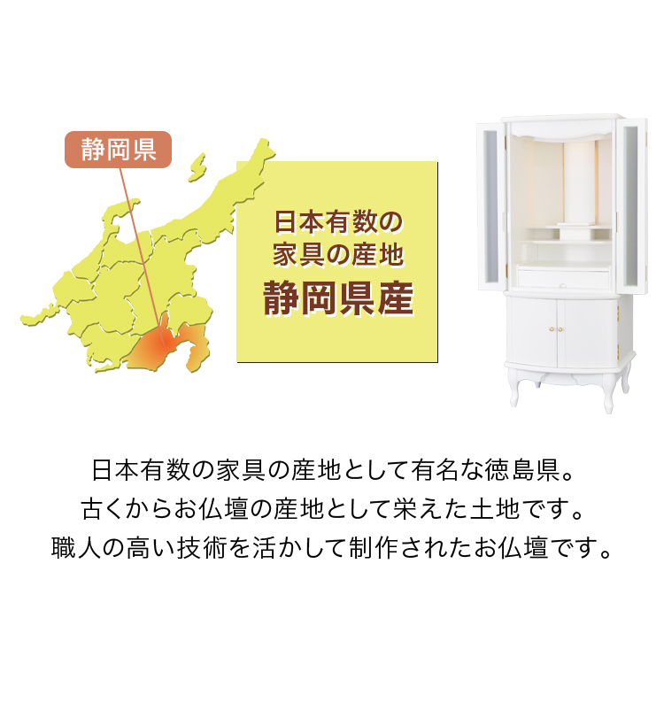 日本有数の家具の産地 静岡県産