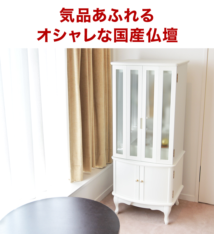 気品あふれるオシャレな国産仏壇
