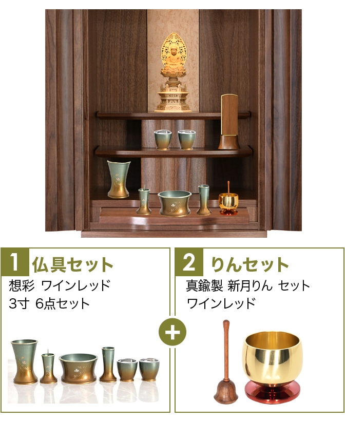仏具セット（舞マットグリーン）+新月りんWR