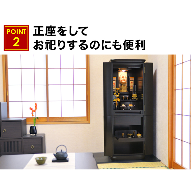 高さ133cmで座ってお祀りでき便利なお仏壇