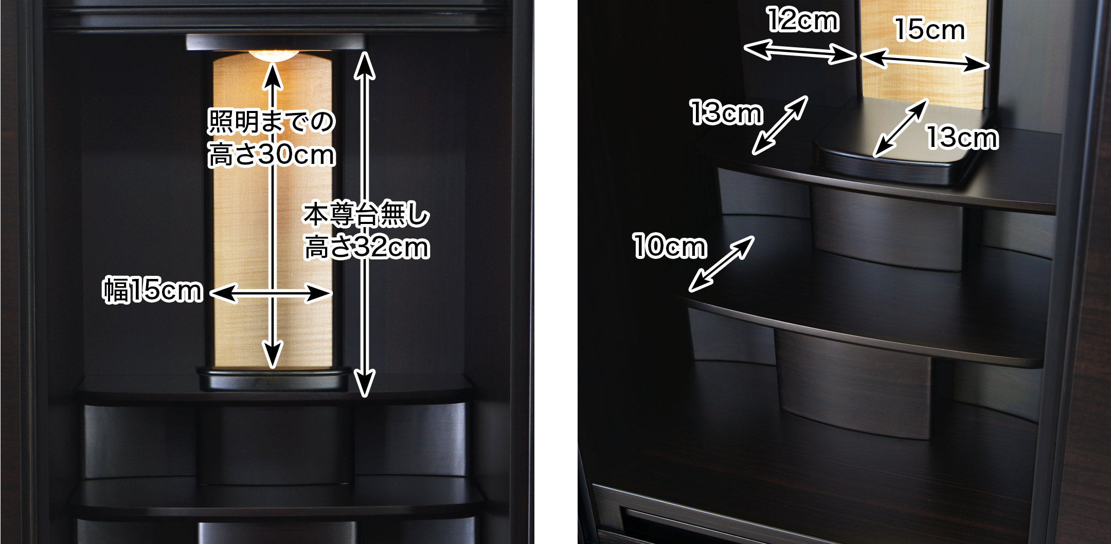 内寸 このお仏壇の本尊設置推奨スペースは高さ30cm×幅15cm×奥行13cm