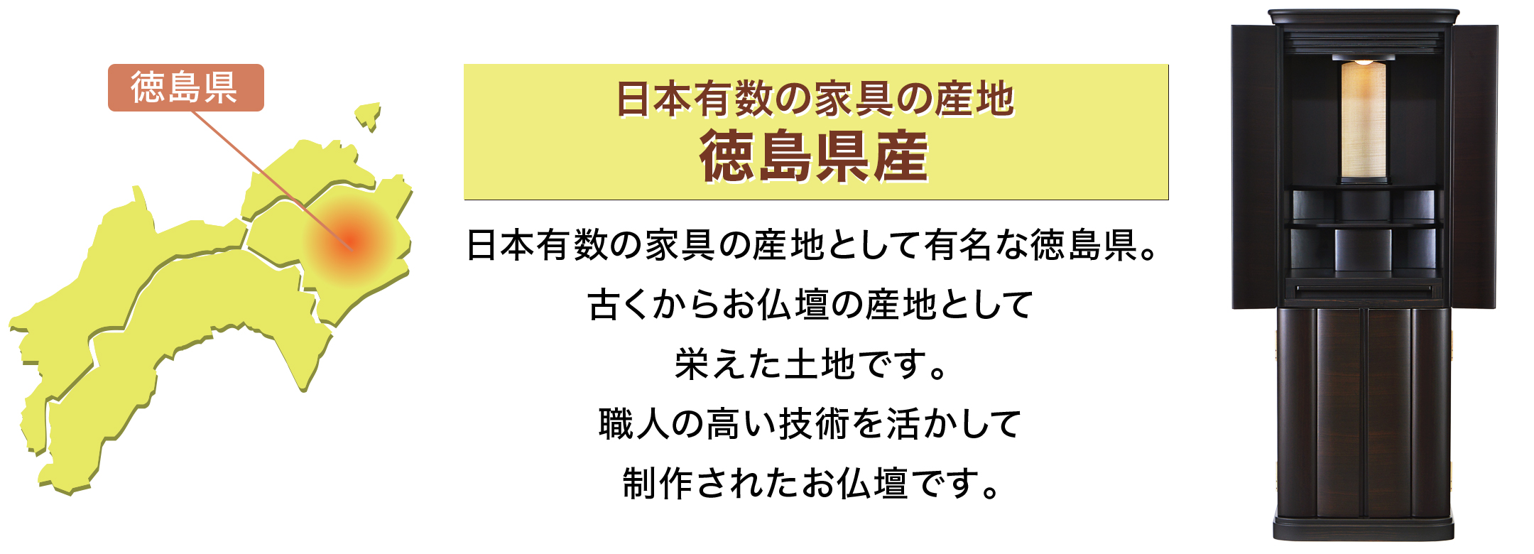 日本有数の家具の産地 徳島県産