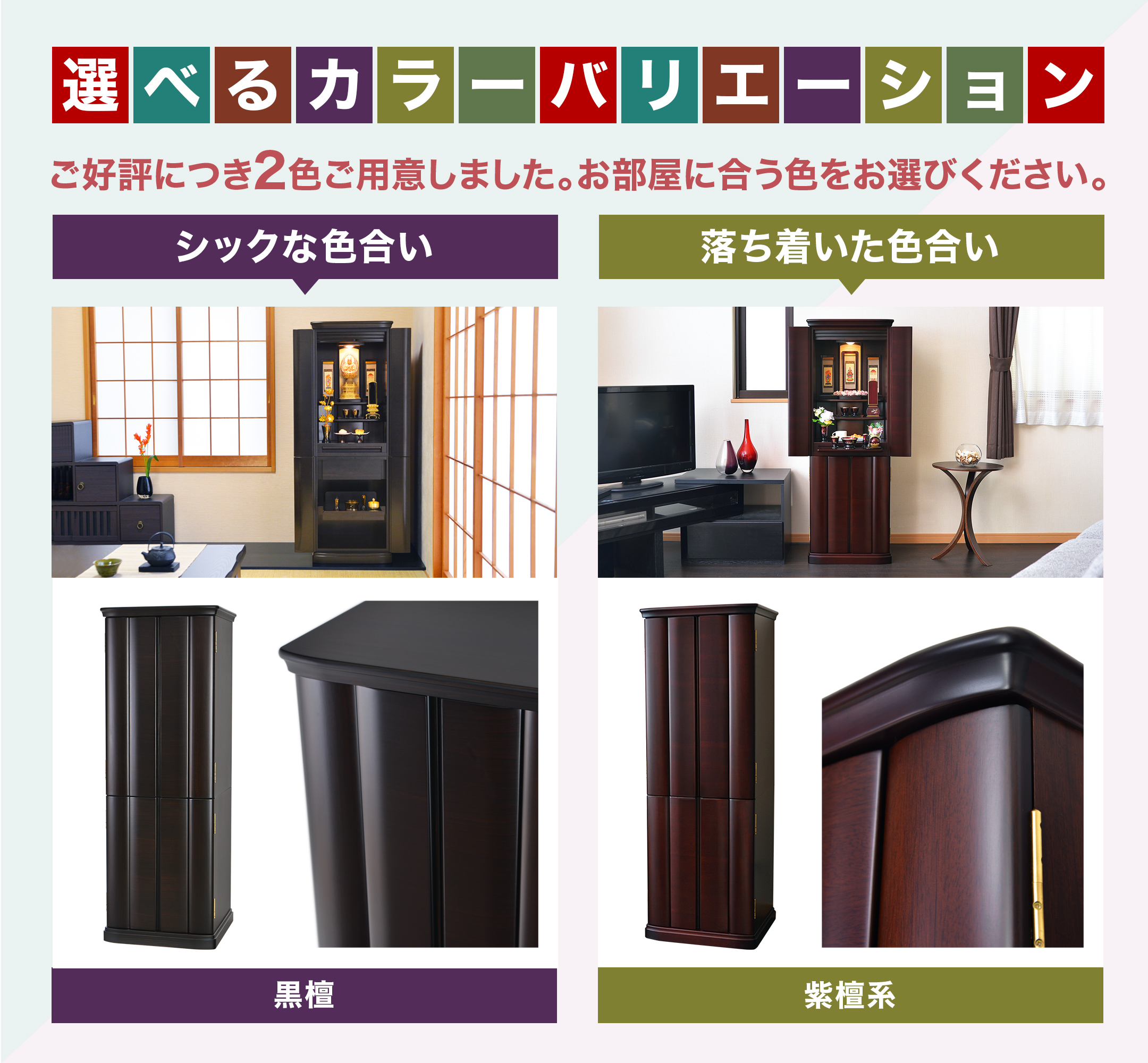 ご好評につき2色をご用意しました。お部屋に合う色をお選びください