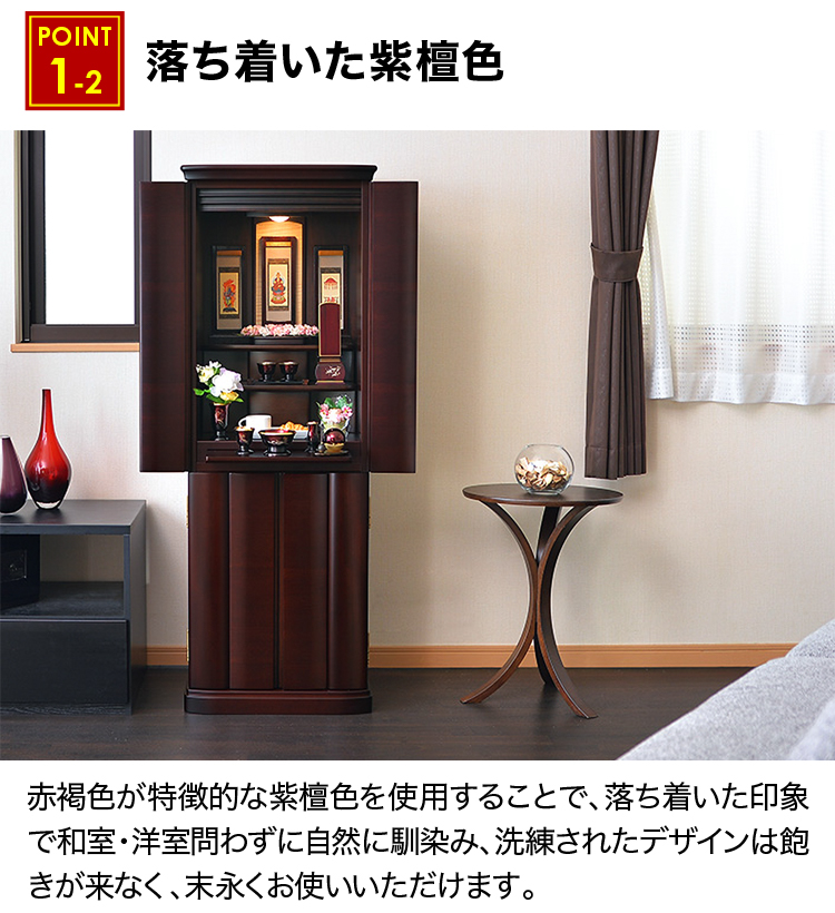 落ち着いた紫檀色のお仏壇