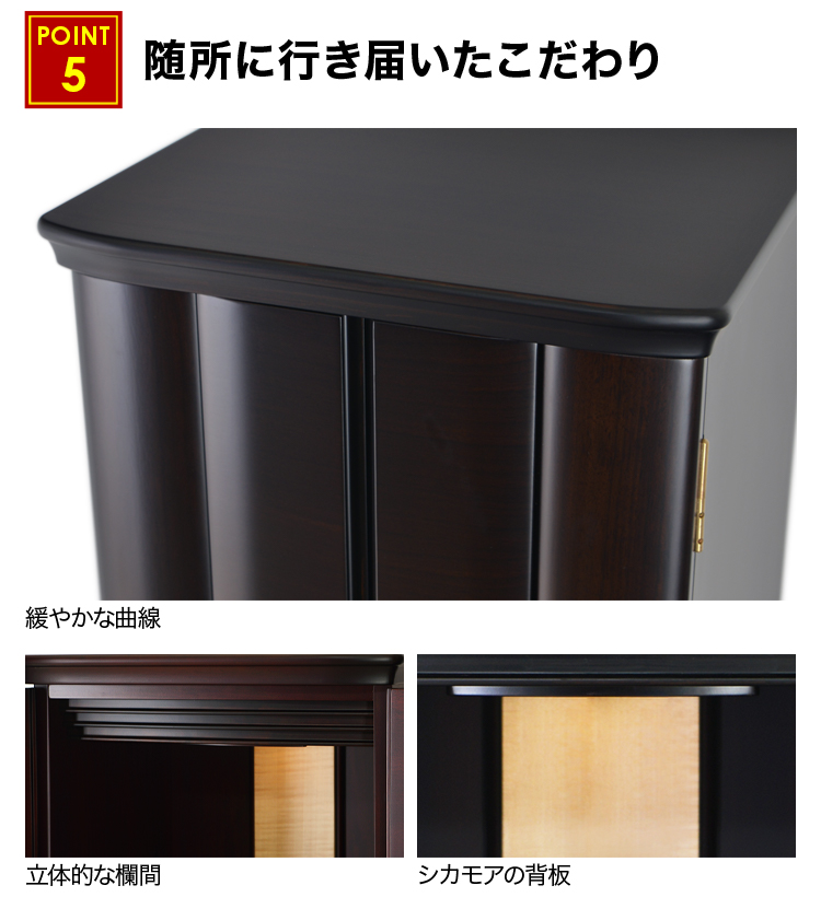 立体的な欄間やシカモアの背板など随所に行き届いたこだわり