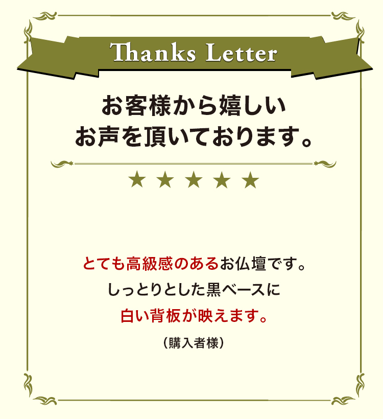 お客様から嬉しいお声を頂いております。