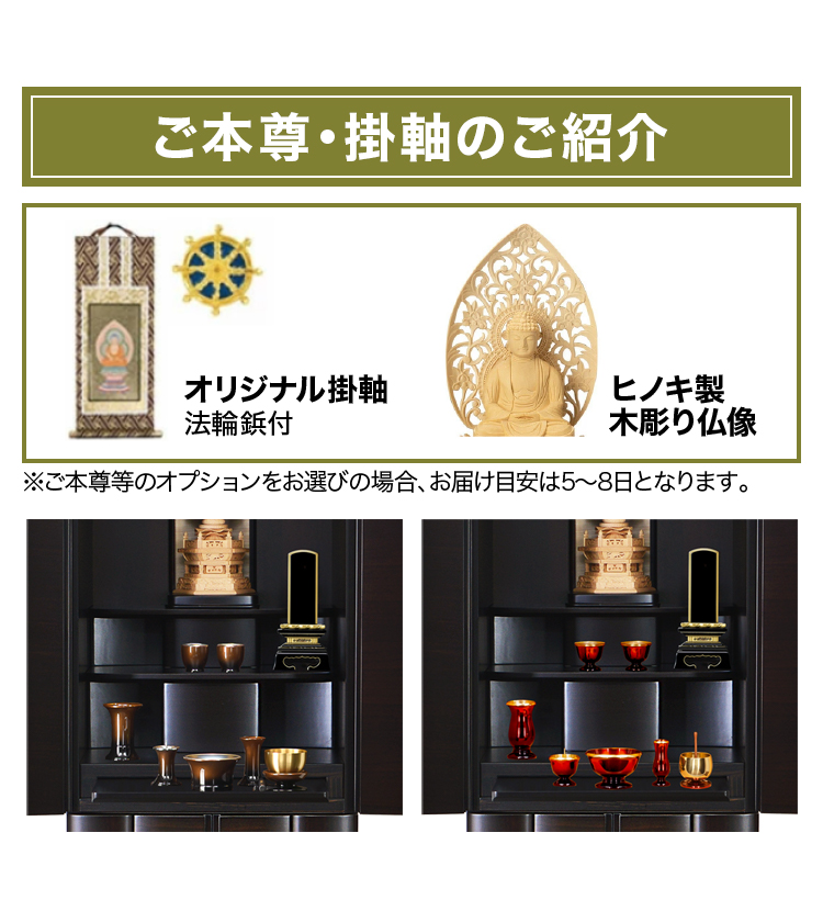 ご本尊・掛軸のご紹介