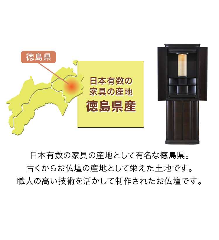 日本有数の家具の産地 徳島県産