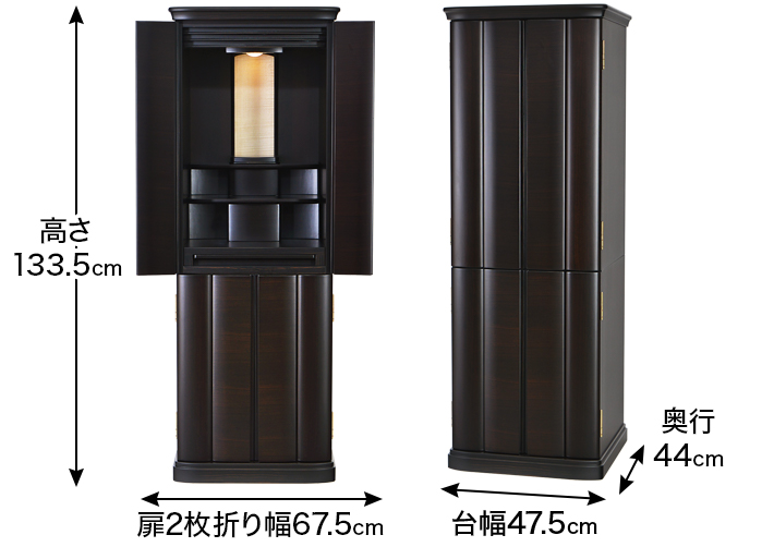 外寸 お仏壇のサイズ：16×45号 高さ133.5×幅47.5×奥行44cm
