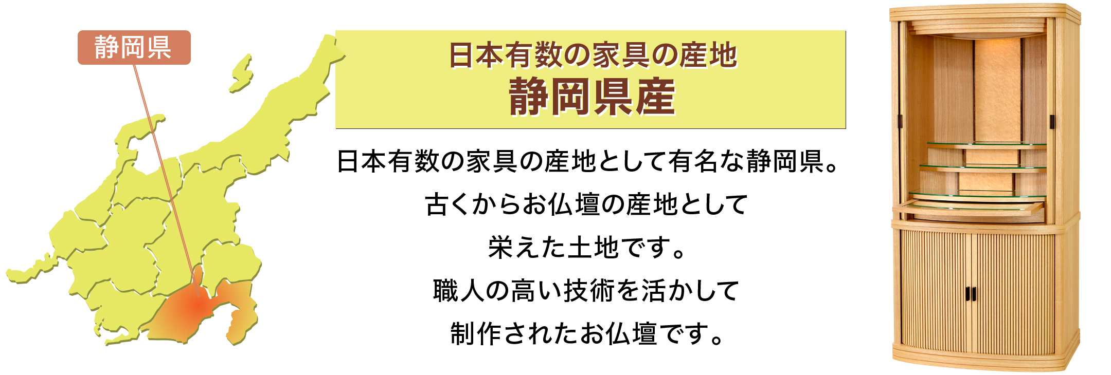 日本有数の家具の産地 静岡県産