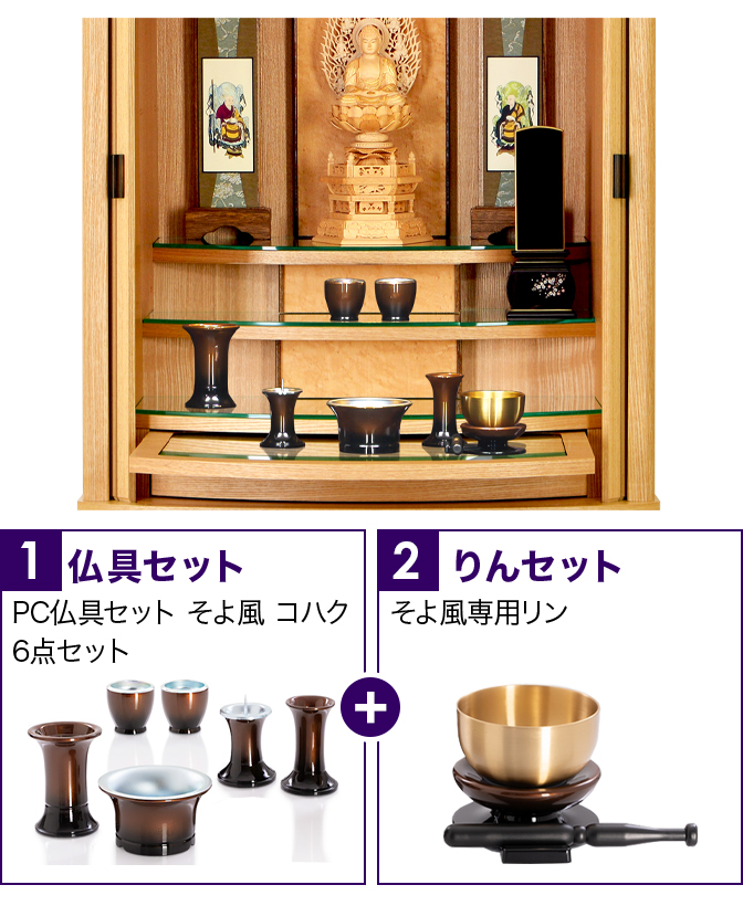 仏具セット（そよ風コハク）+専用りん