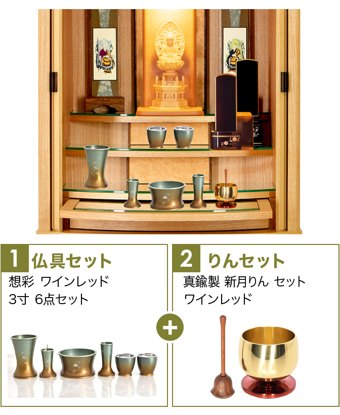 仏具セット（舞マットグリーン）+新月りんWR
