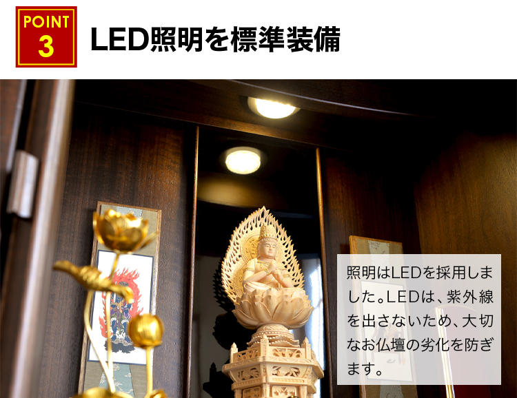 LED照明を標準装備