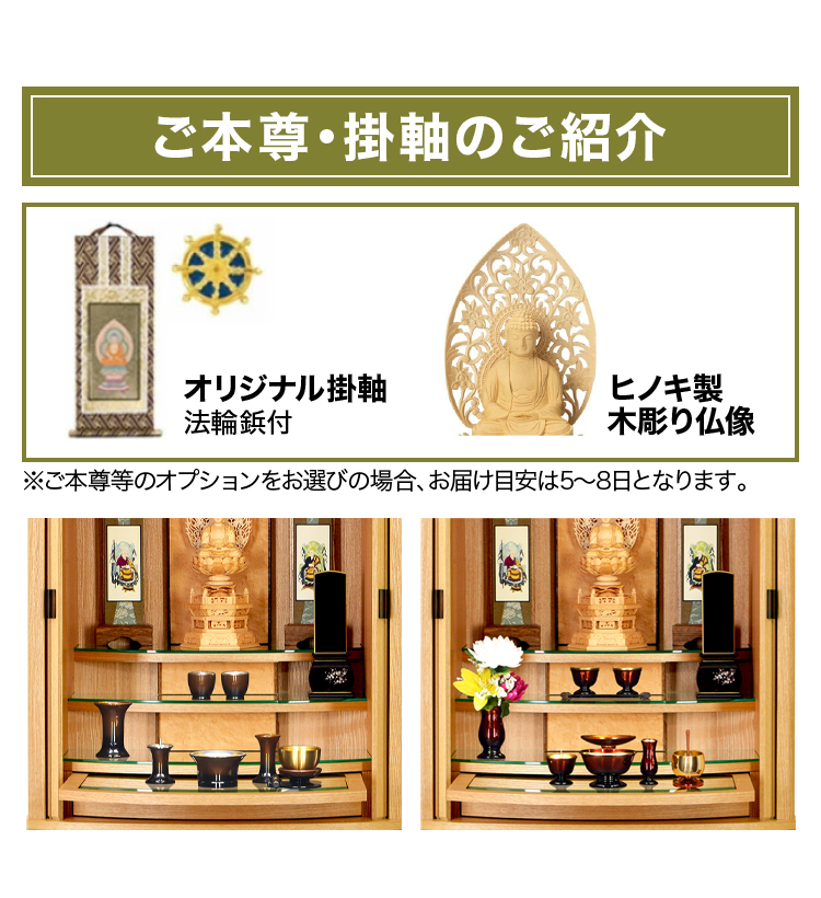 ご本尊・掛軸のご紹介