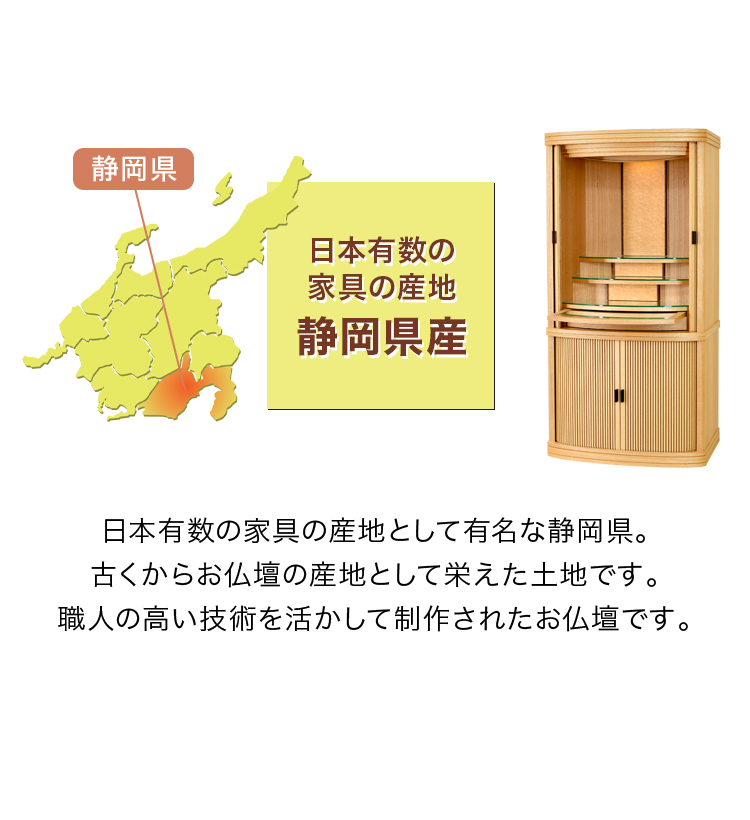 日本有数の家具の産地 静岡県産