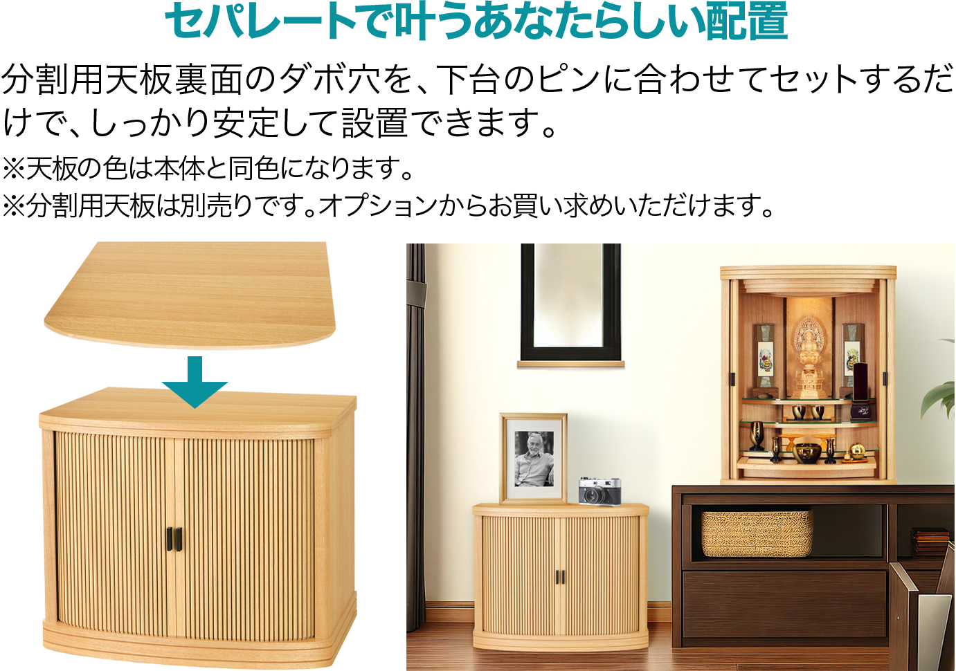 分割用天板