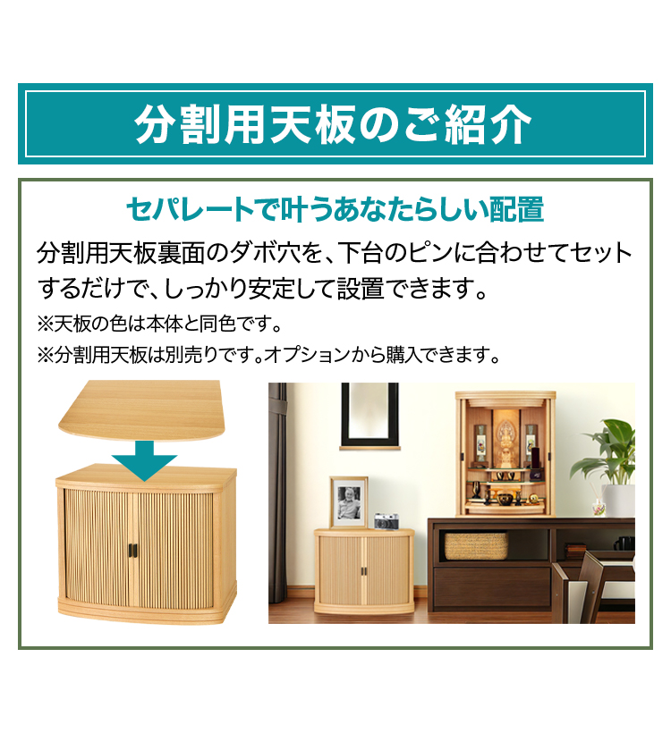 分割用天板のご紹介