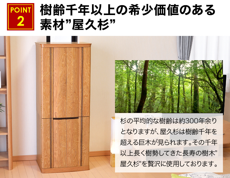 樹齢千年以上の希少価値のある素材屋久杉を使用した国産仏壇