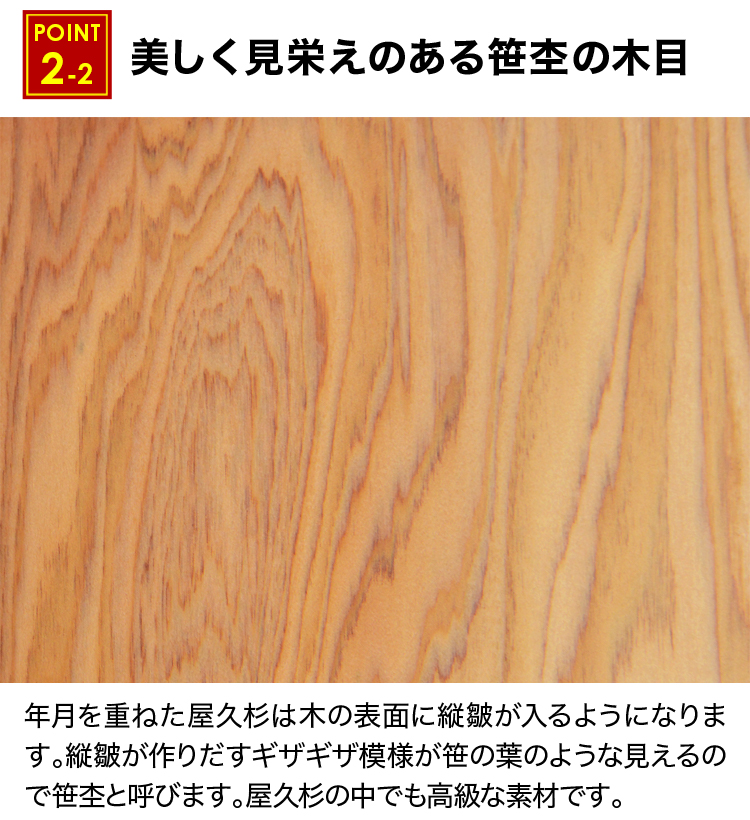 美しく見栄えのある笹杢の木目