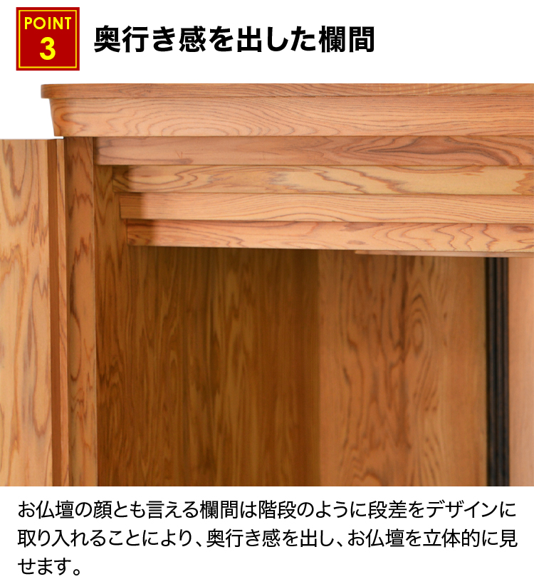 正座時も座ってもお祀りしやすいお仏壇