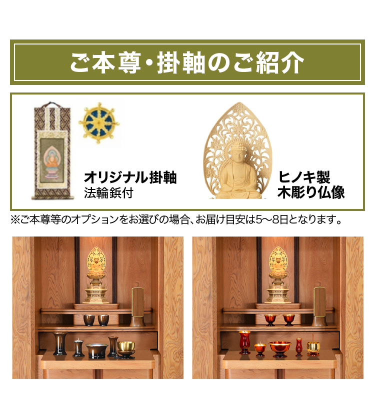 ご本尊・掛軸のご紹介