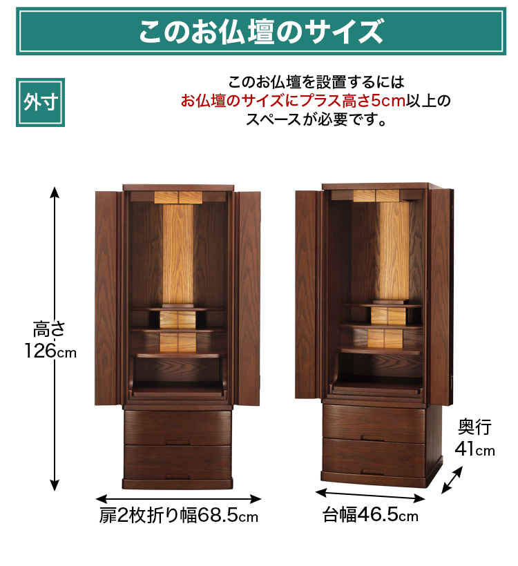 お仏壇のサイズ：15×41号 高さ126×幅46.5×奥行41m