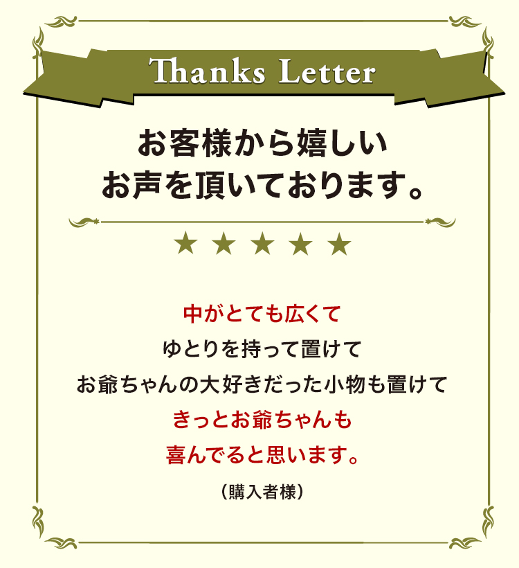 お客様から嬉しいお声を頂いております。