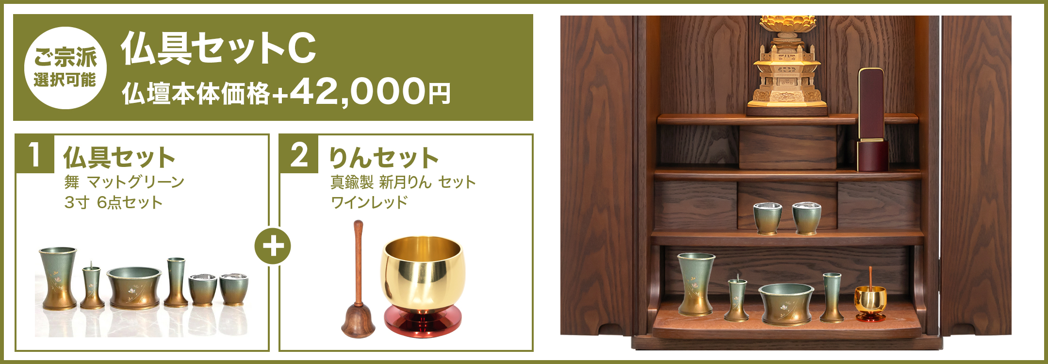 仏具セットC