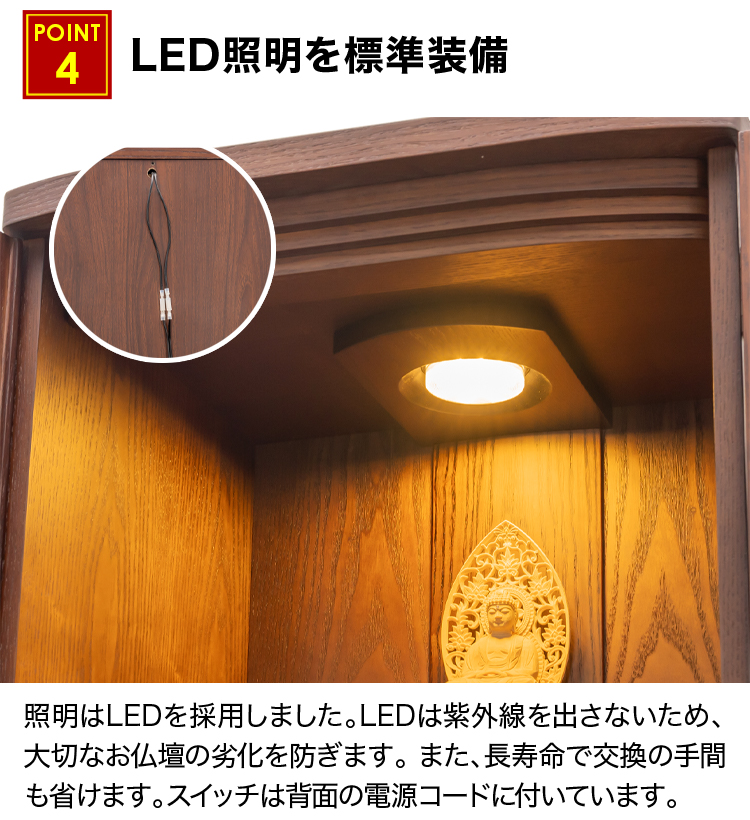 LED照明を標準装備