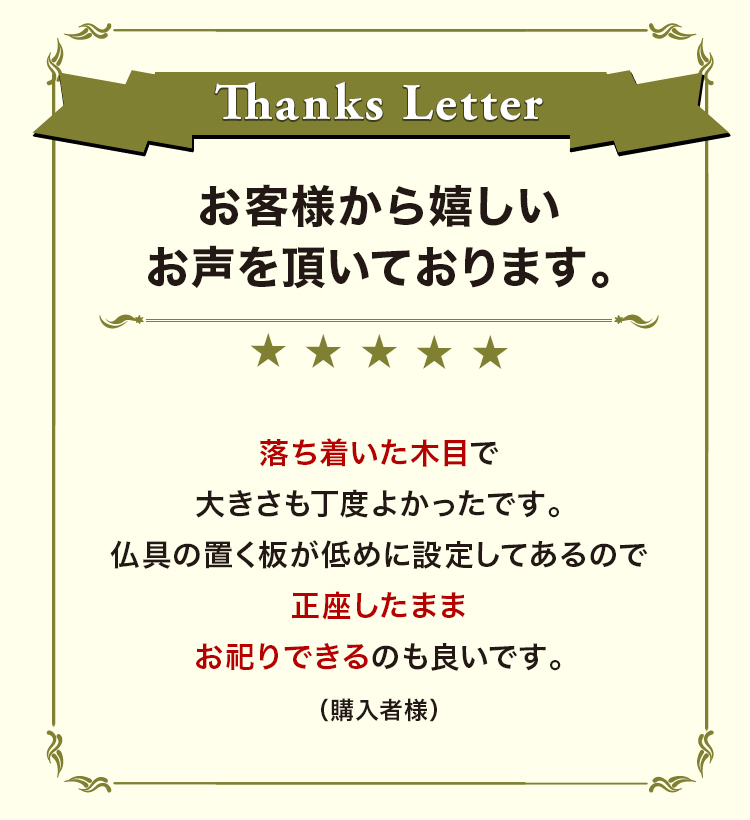 お客様から嬉しいお声を頂いております。