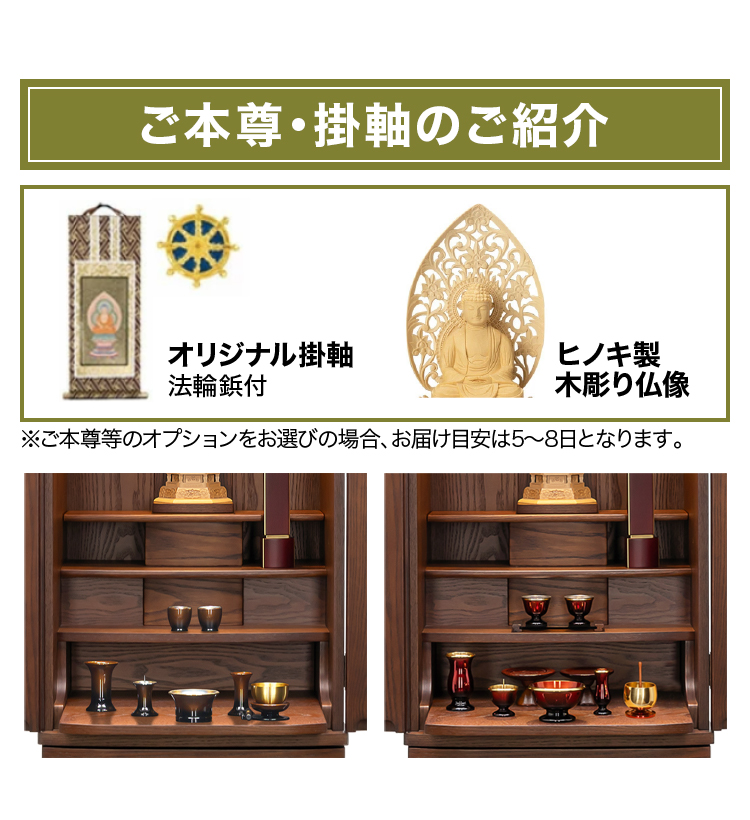 ご本尊・掛軸のご紹介