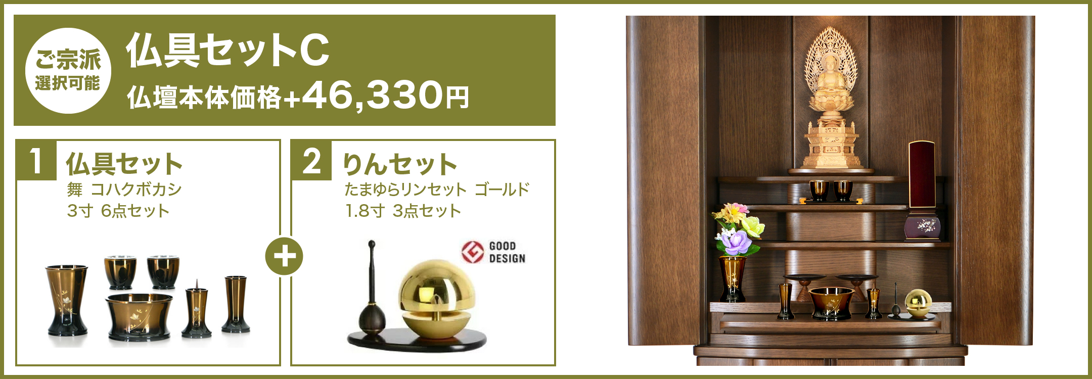 仏具セットC